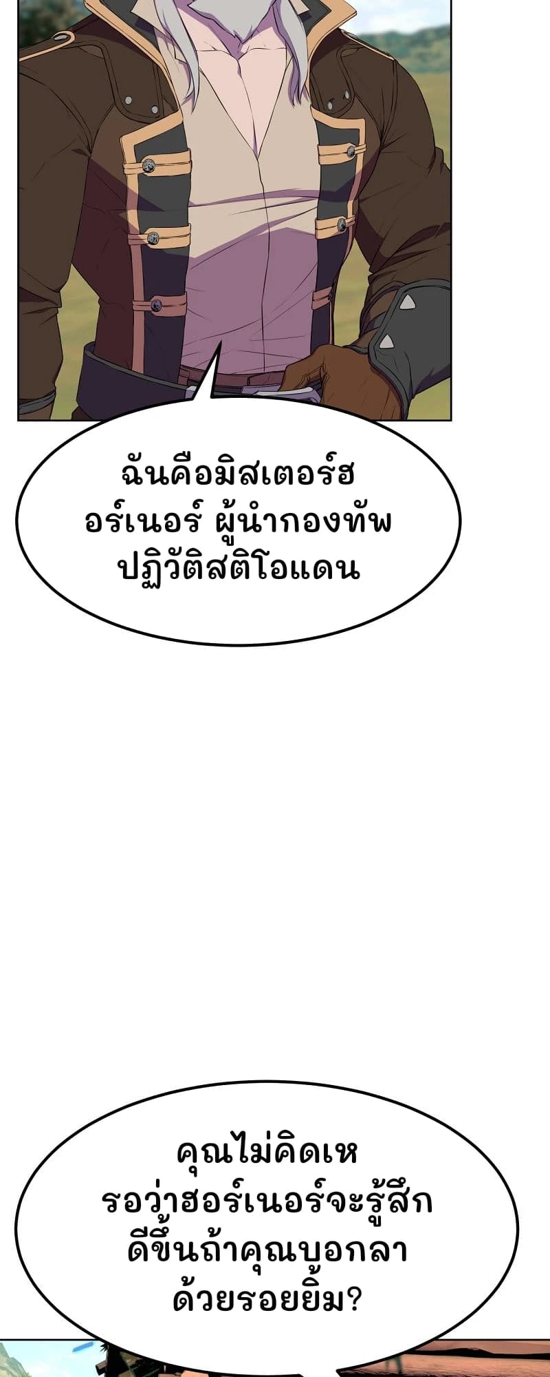 ฉันคือมิสเตอร์ฮอร์เนอร์ ผู้นำกองทัพปฏิวัติสติโอแดน
คุณไม่คิดเหรอว่าฮอร์เนอร์จะรู้สึกดีขึ้นถ้าคุณบอกลาด้วยรอยยิ้ม?