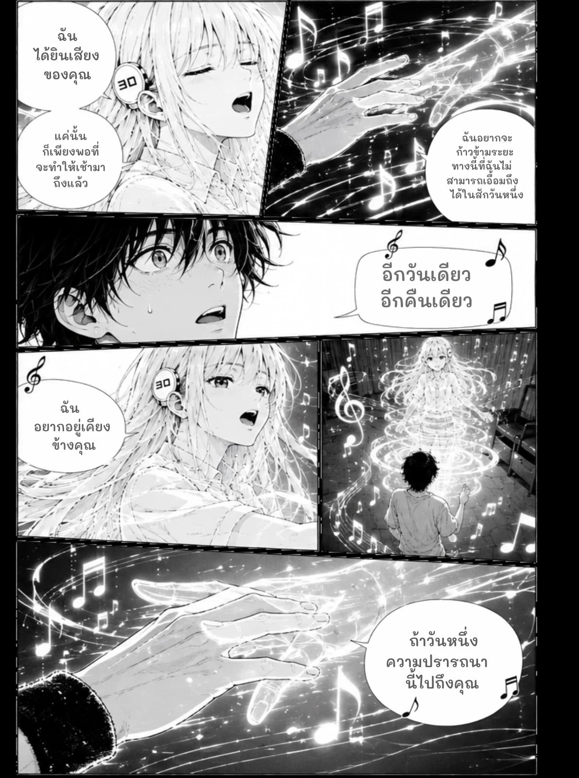 ฉันได้ยินเสียงของคุณ
แค่นั้นก็เพียงพอที่จะทำให้เช้ามาถึงแล้ว
ฉันอยากจะก้าวข้ามระยะทางนี้ที่ฉันไม่สามารถเอื้อมถึงได้ในสักวันหนึ่ง
อีกวันเดียว อีกคืนเดียว
ฉันอยากอยู่เคียงข้างคุณ
ถ้าวันหนึ่งความปรารถนานี้ไปถึงคุณ