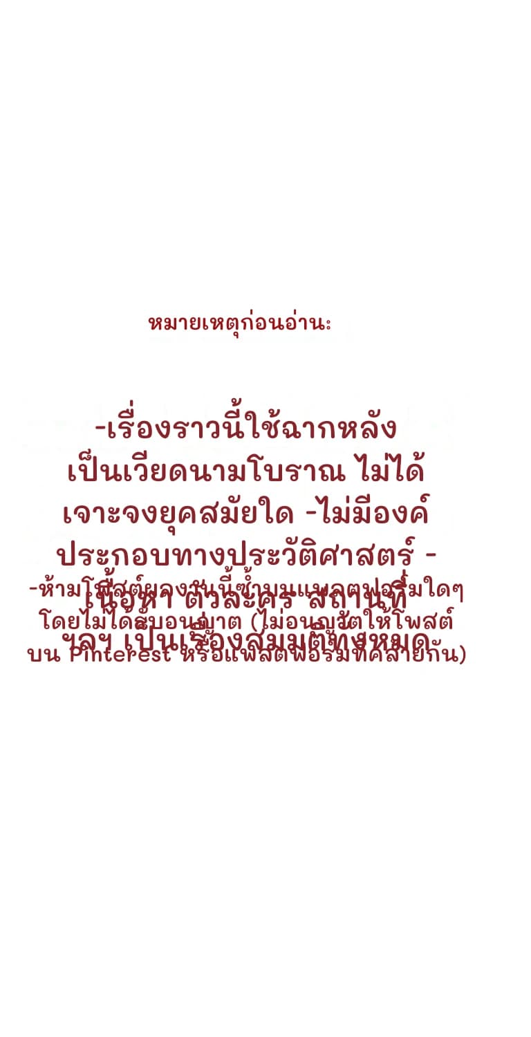 หมายเหตุก่อนอ่าน:
-เรื่องราวนี้ใช้ฉากหลังเป็นเวียดนามโบราณ ไม่ได้เจาะจงยุคสมัยใด -ไม่มีองค์ประกอบทางประวัติศาสตร์ -เนื้อหา ตัวละคร สถานที่ ฯลฯ เป็นเรื่องสมมติทั้งหมด
-ห้ามโพสต์ผลงานนี้ซ้ำบนแพลตฟอร์มใดๆ โดยไม่ได้รับอนุญาต (ไม่อนุญาตให้โพสต์บน Pinterest หรือแพลตฟอร์มที่คล้ายกัน)