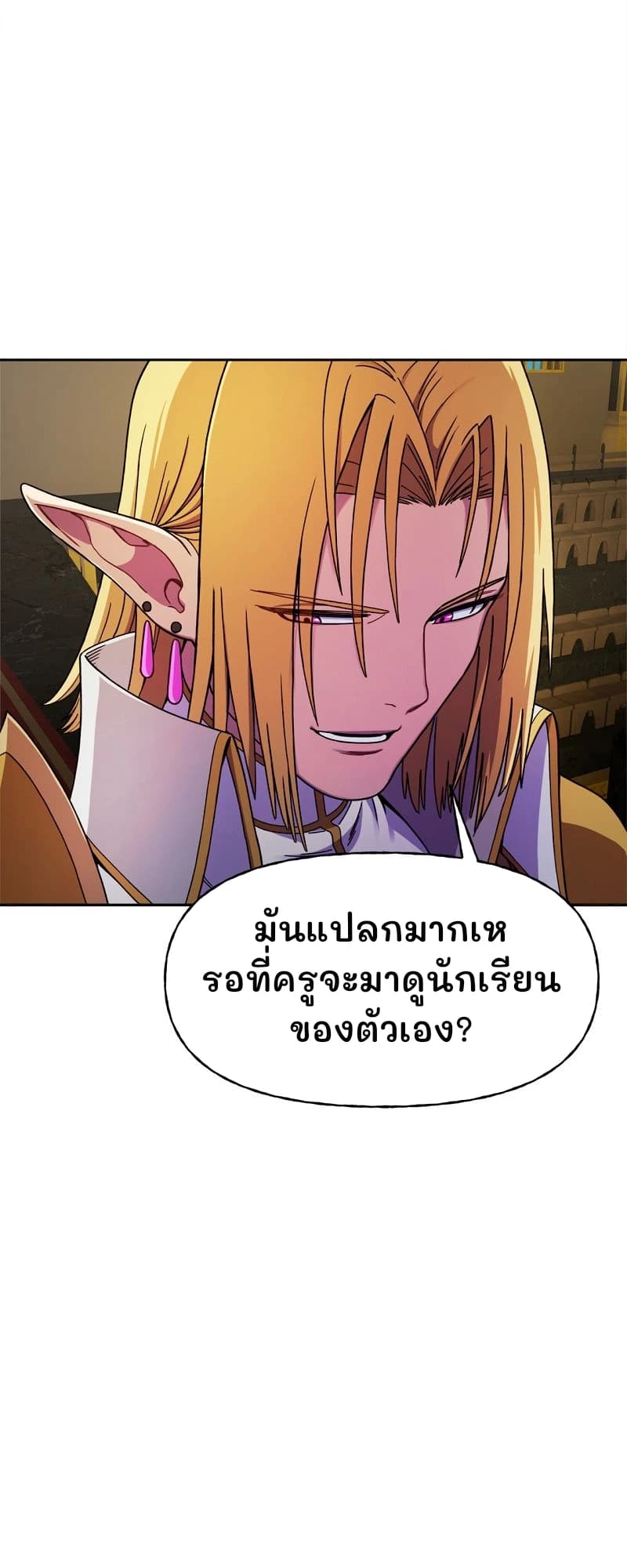 มันแปลกมากเหรอที่ครูจะมาดูนักเรียนของตัวเอง?