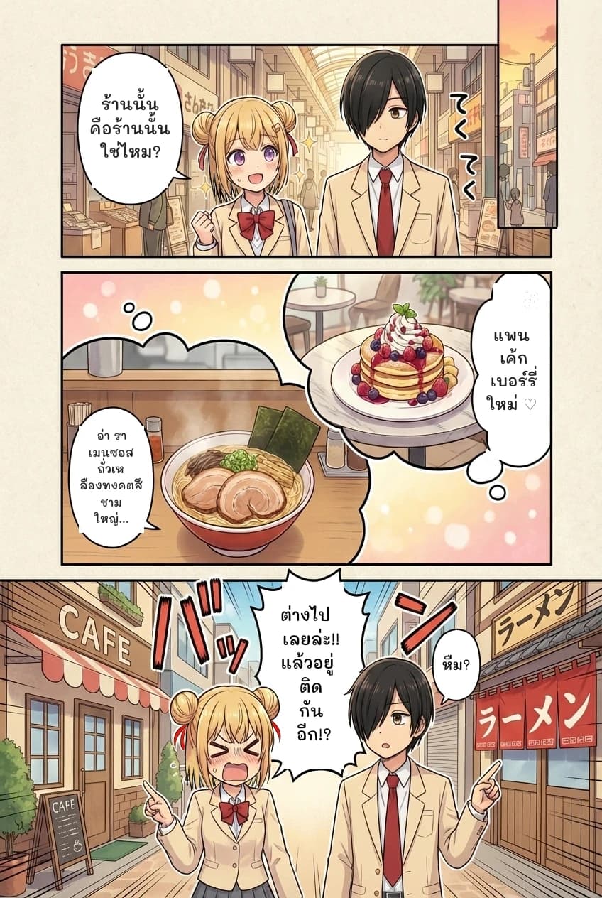 ร้านนั้นคือร้านนั้นใช่ไหม?
แพนเค้กเบอร์รี่ใหม่ ♡
อ่า ราเมนซอสถั่วเหลืองทงคตสึชามใหญ่...
ต่างไปเลยล่ะ!! แล้วอยู่ติดกันอีก!?
หืม?