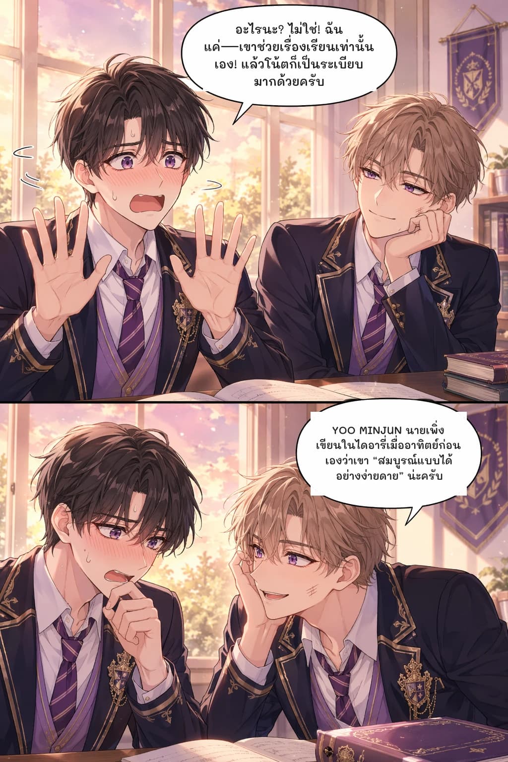 อะไรนะ? ไม่ใช่! ฉันแค่—เขาช่วยเรื่องเรียนเท่านั้นเอง! แล้วโน้ตก็เป็นระเบียบมากด้วยครับ
YOO MINJUN นายเพิ่งเขียนในไดอารี่เมื่ออาทิตย์ก่อนเองว่าเขา “สมบูรณ์แบบได้อย่างง่ายดาย” น่ะครับ
