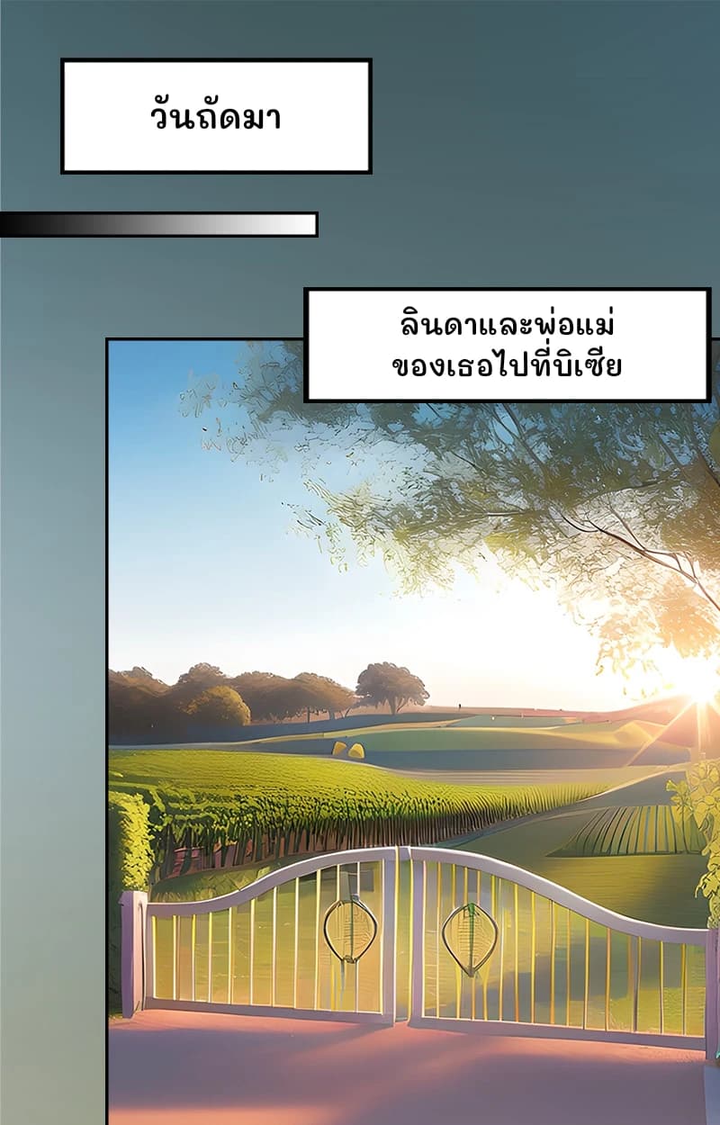 วันถัดมา
ลินดาและพ่อแม่ของเธอไปที่บิเซีย