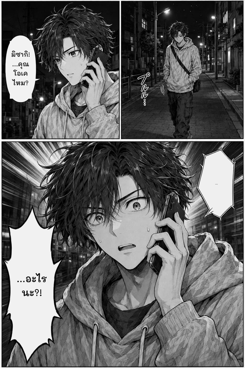 มิซากิ! ...คุณโอเคไหม?
...
...อะไรนะ?!