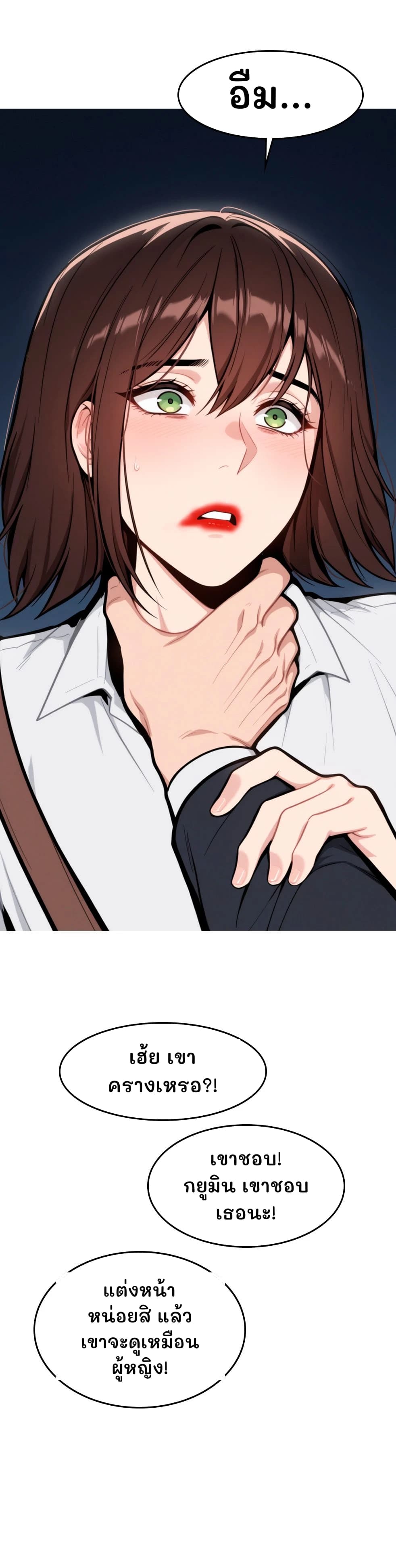 อืม...
เฮ้ย เขาครางเหรอ?!
เขาชอบ! กยูมิน เขาชอบเธอนะ!
แต่งหน้าหน่อยสิ แล้วเขาจะดูเหมือนผู้หญิง!