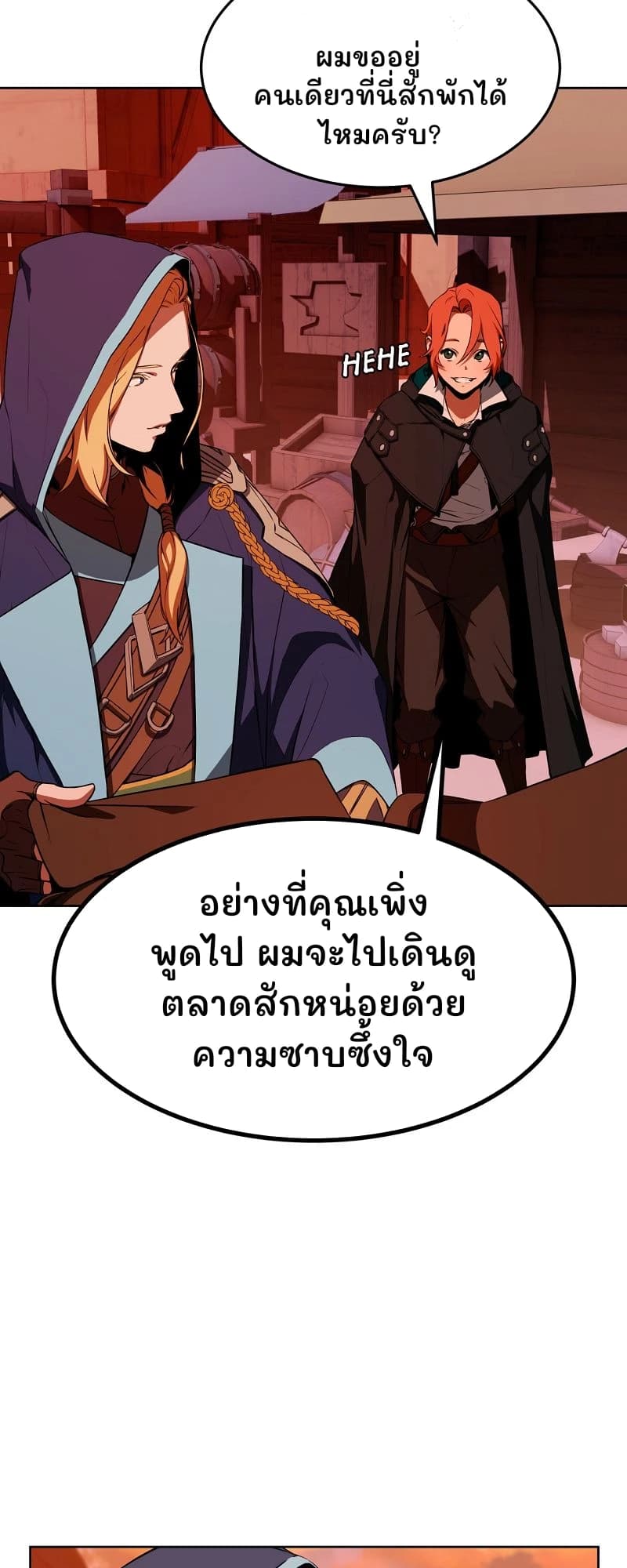 ผมขออยู่คนเดียวที่นี่สักพักได้ไหมครับ?
อย่างที่คุณเพิ่งพูดไป ผมจะไปเดินดูตลาดสักหน่อยด้วยความซาบซึ้งใจ