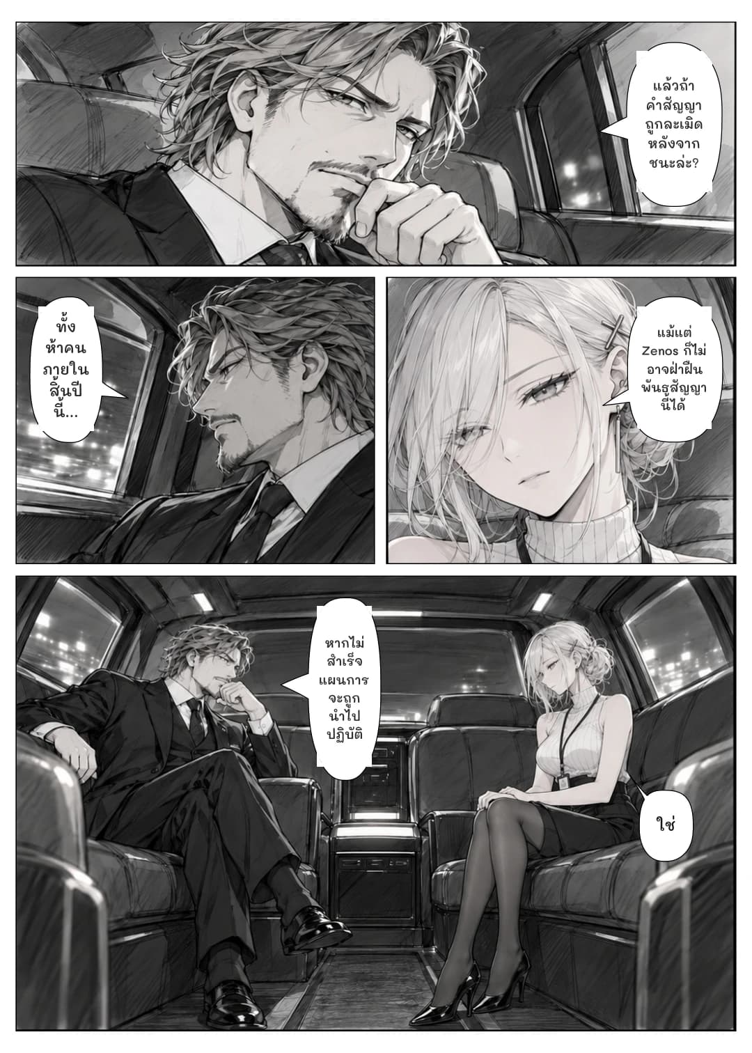 แล้วถ้าคำสัญญาถูกละเมิดหลังจากชนะล่ะ?
ทั้งห้าคนภายในสิ้นปีนี้...
แม้แต่ Zenos ก็ไม่อาจฝ่าฝืนพันธสัญญานี้ได้
หากไม่สำเร็จ แผนการจะถูกนำไปปฏิบัติ
ใช่