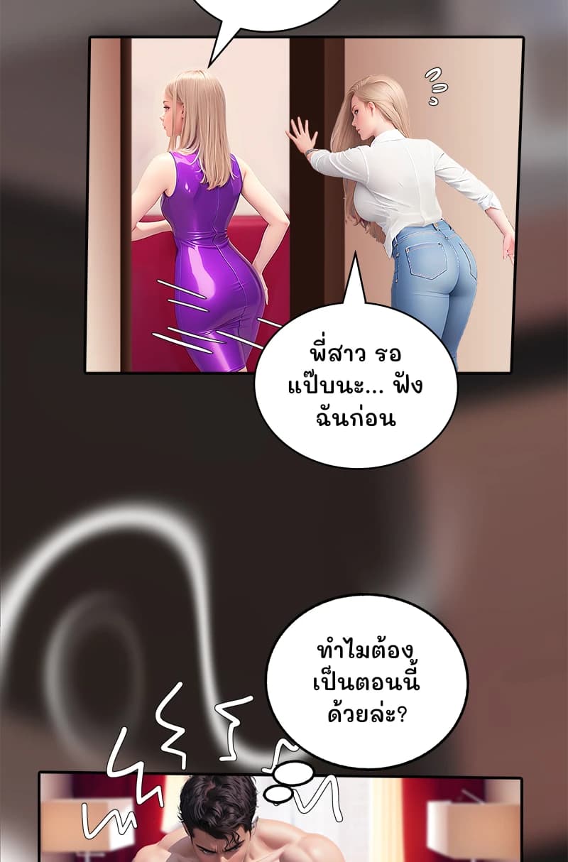 พี่สาว รอแป๊บนะ... ฟังฉันก่อน
ทำไมต้องเป็นตอนนี้ด้วยล่ะ?