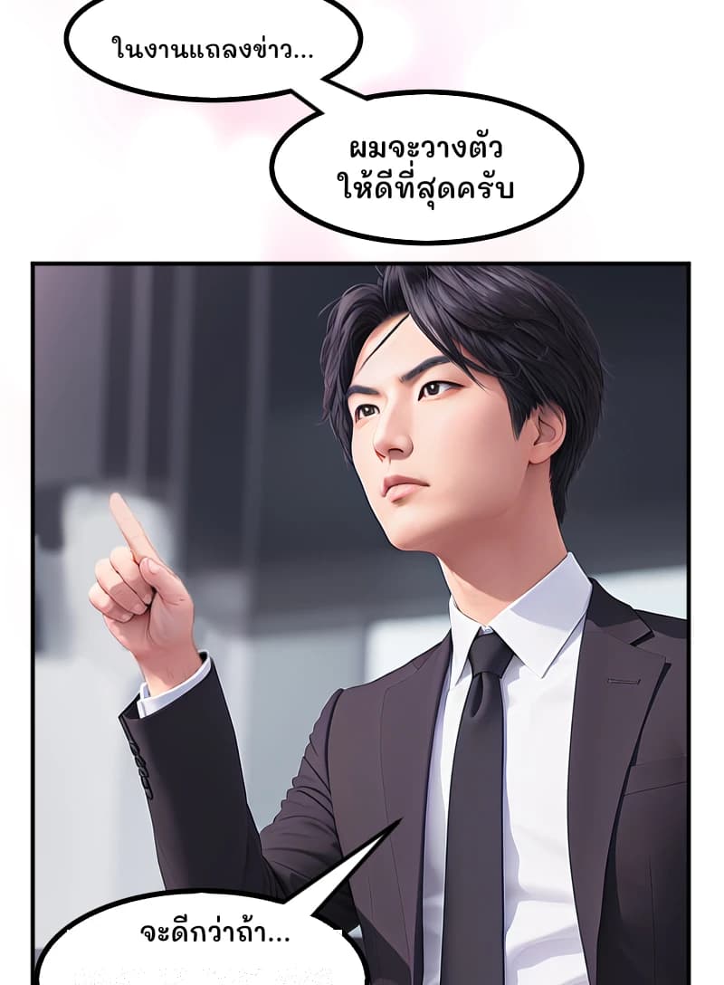 ในงานแถลงข่าว…
ผมจะวางตัวให้ดีที่สุดครับ
จะดีกว่าถ้า…