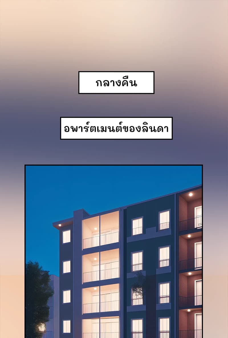 กลางคืน
อพาร์ตเมนต์ของลินดา