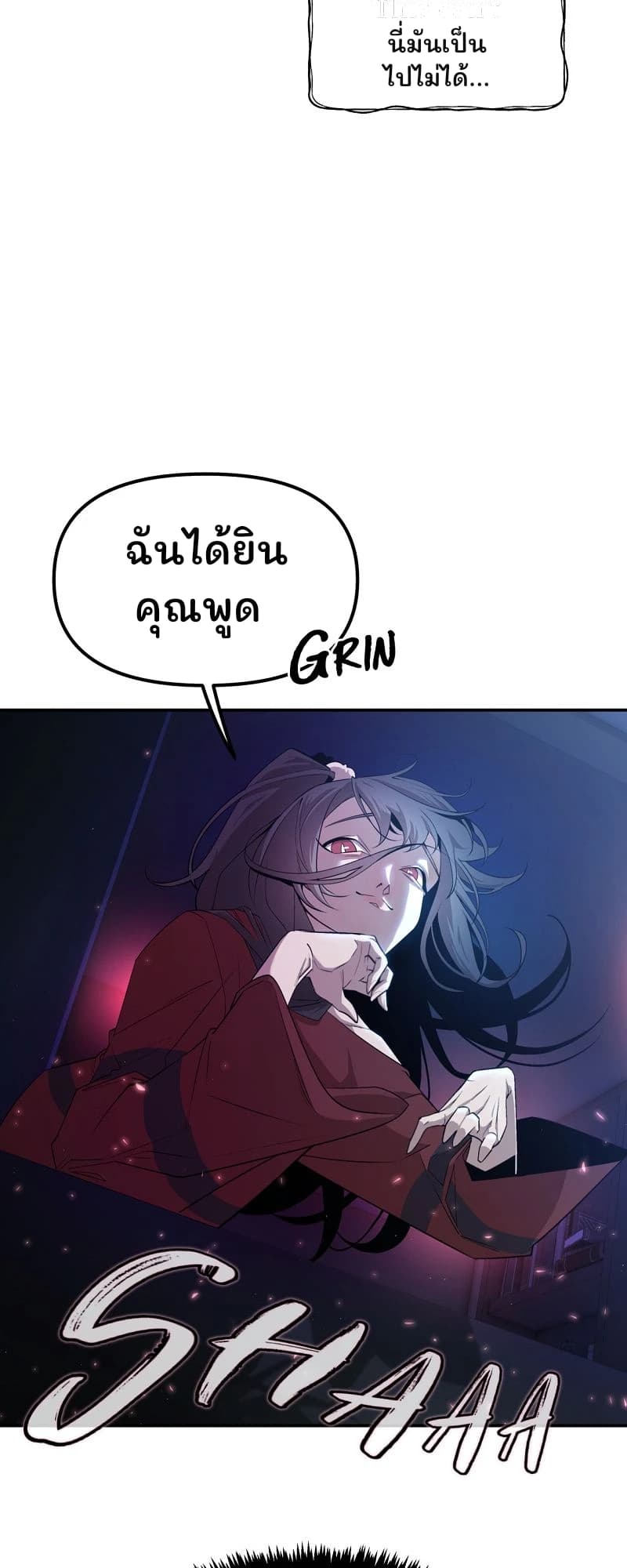 นี่มันเป็นไปไม่ได้...
ฉันได้ยินคุณพูด