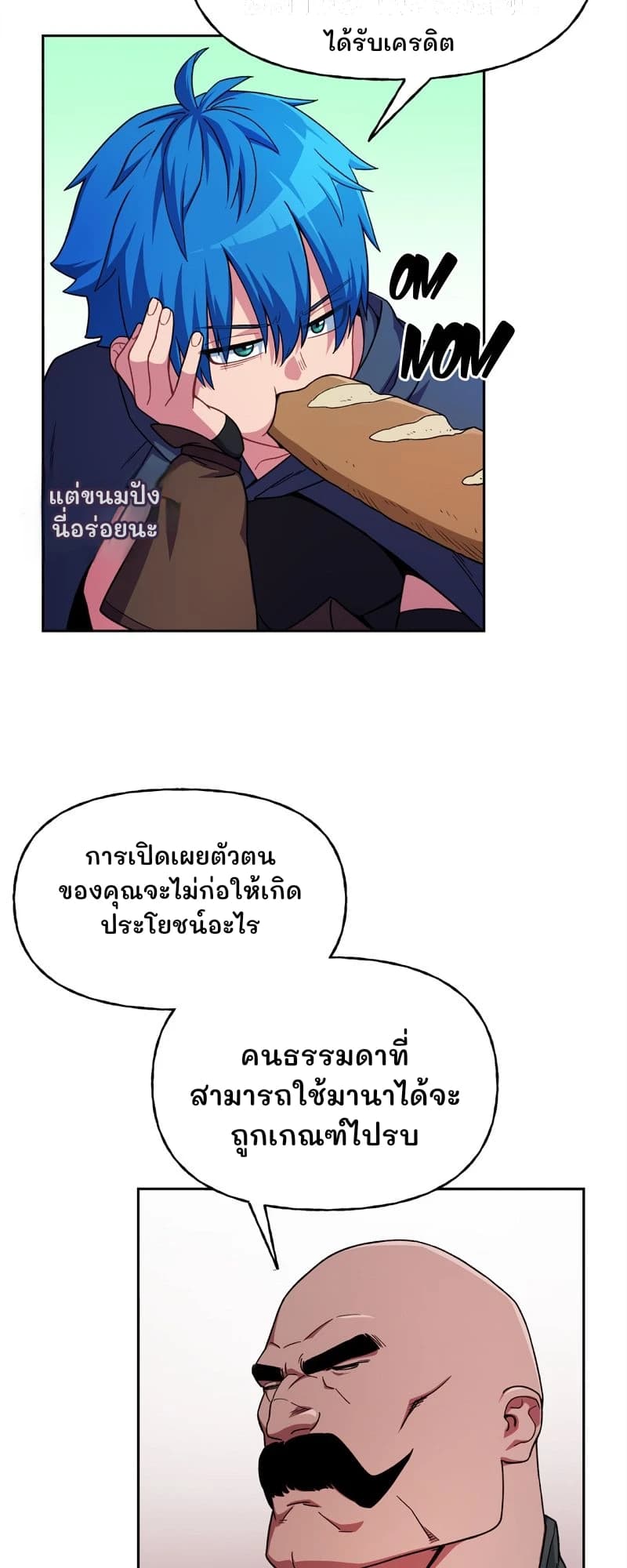ได้รับเครดิต
แต่ขนมปังนี่อร่อยนะ
การเปิดเผยตัวตนของคุณจะไม่ก่อให้เกิดประโยชน์อะไร
คนธรรมดาที่สามารถใช้มานาได้จะถูกเกณฑ์ไปรบ