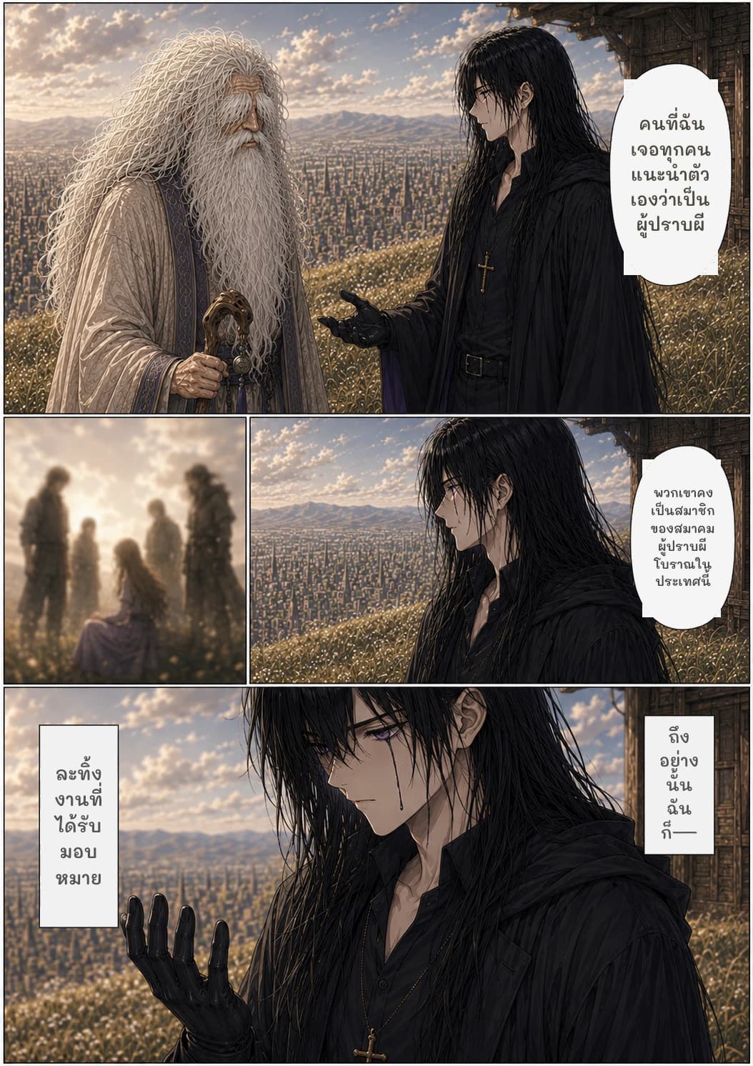 คนที่ฉันเจอทุกคนแนะนำตัวเองว่าเป็นผู้ปราบผี
พวกเขาคงเป็นสมาชิกของสมาคมผู้ปราบผีโบราณในประเทศนี้
ถึงอย่างนั้น ฉันก็—
ละทิ้งงานที่ได้รับมอบหมาย