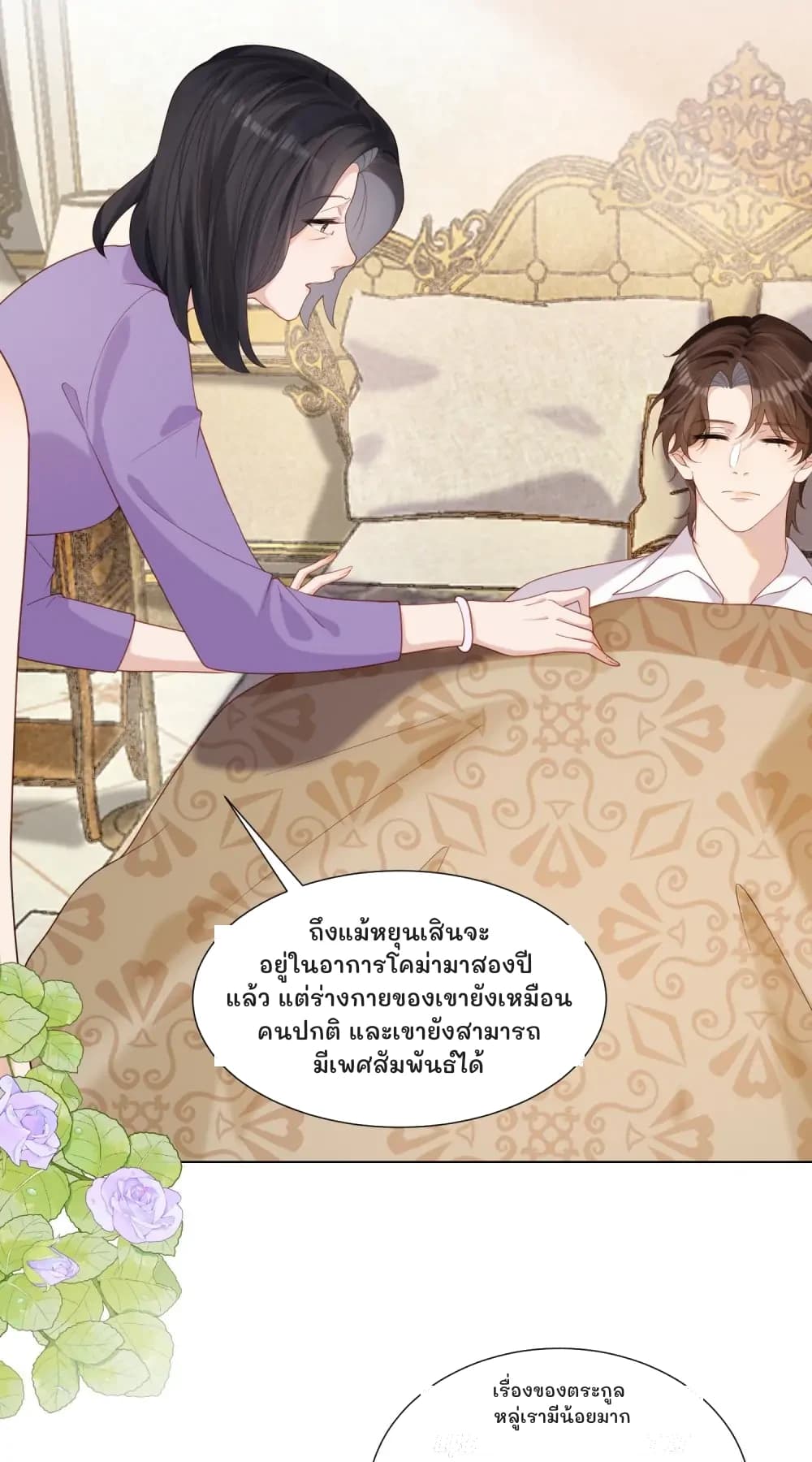 ถึงแม้หยุนเสินจะอยู่ในอาการโคม่ามาสองปีแล้ว แต่ร่างกายของเขายังเหมือนคนปกติ และเขายังสามารถมีเพศสัมพันธ์ได้
เรื่องของตระกูลหลู่เรามีน้อยมาก