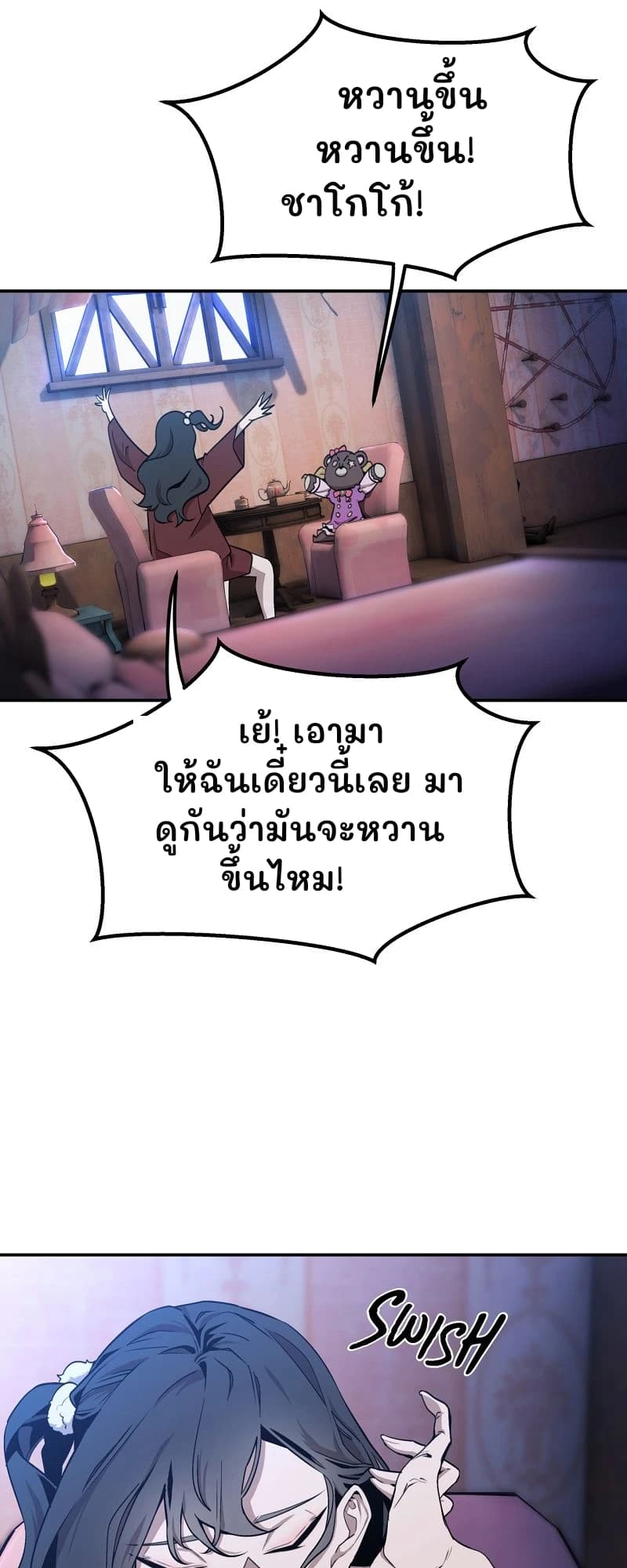 หวานขึ้น หวานขึ้น! ชาโกโก้!
เย้! เอามาให้ฉันเดี๋ยวนี้เลย มาดูกันว่ามันจะหวานขึ้นไหม!