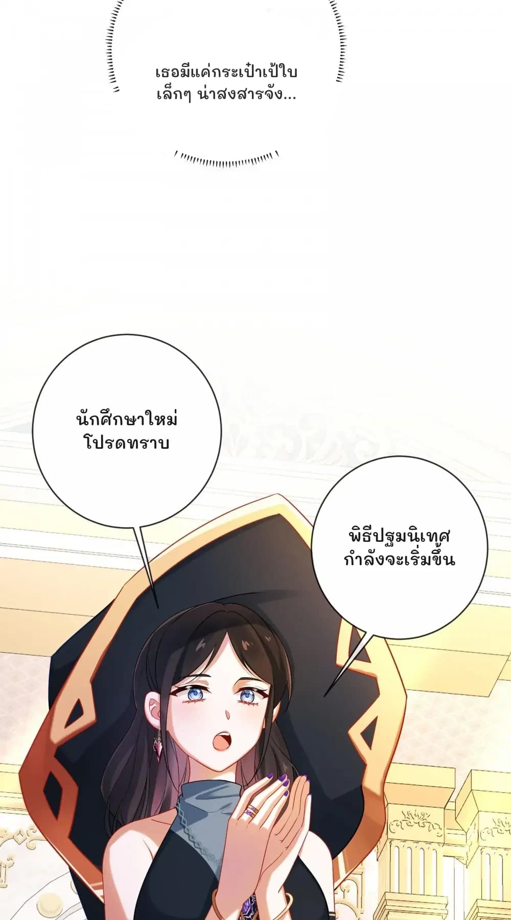 เธอมีแค่กระเป๋าเป้ใบเล็กๆ น่าสงสารจัง...
นักศึกษาใหม่โปรดทราบ
พิธีปฐมนิเทศกำลังจะเริ่มขึ้น