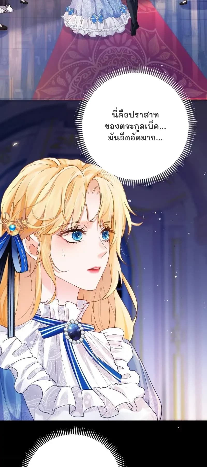 นี่คือปราสาทของตระกูลเบ็ค... มันอึดอัดมาก...