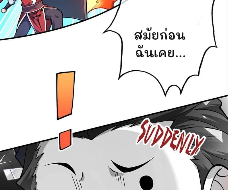 สมัยก่อน ฉันเคย...