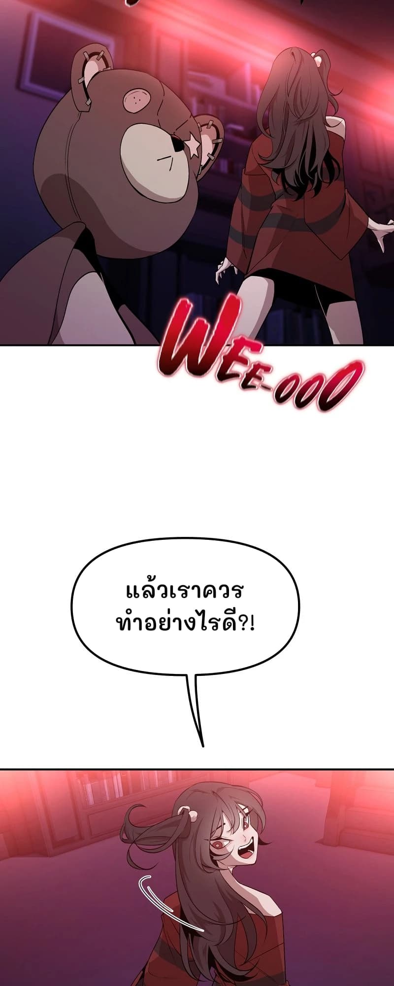 แล้วเราควรทำอย่างไรดี?!