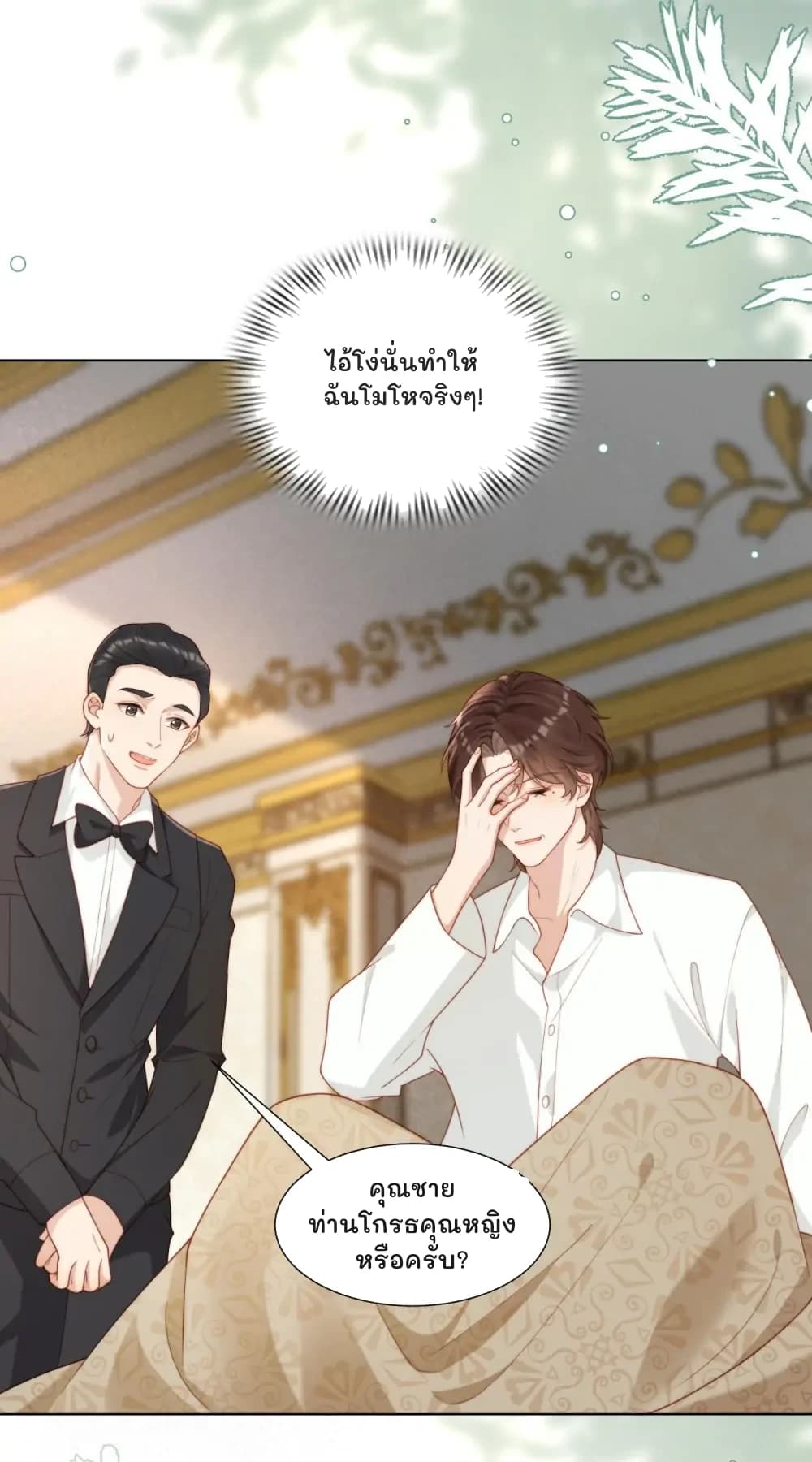 ไอ้โง่นั่นทำให้ฉันโมโหจริงๆ!
คุณชาย ท่านโกรธคุณหญิงหรือครับ?