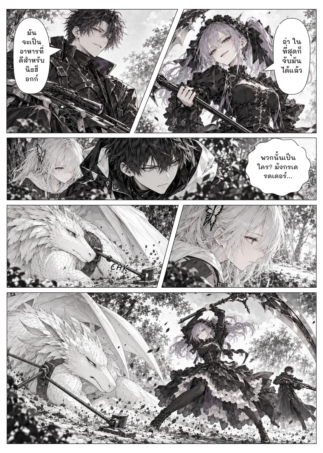 อ่า ในที่สุดก็จับมันได้แล้ว
มันจะเป็นอาหารที่ดีสำหรับนิธฮ็อกก์
พวกนั้นเป็นใคร? มังกรเดรดเดอร์...