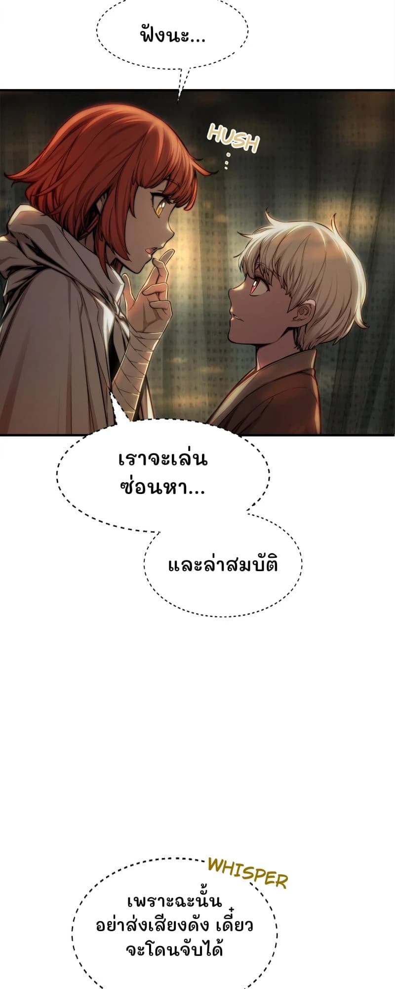 ฟังนะ...
เราจะเล่นซ่อนหา...
และล่าสมบัติ
เพราะฉะนั้นอย่าส่งเสียงดัง เดี๋ยวจะโดนจับได้