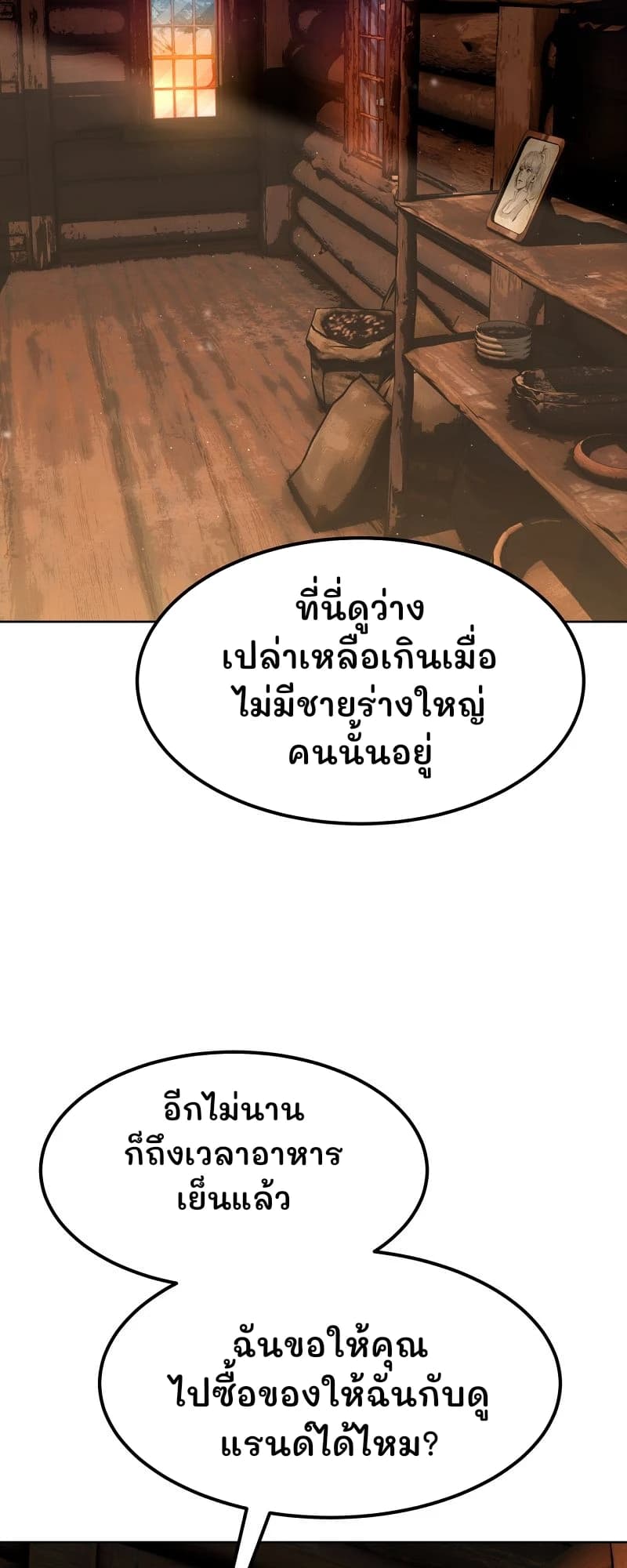 ที่นี่ดูว่างเปล่าเหลือเกินเมื่อไม่มีชายร่างใหญ่คนนั้นอยู่
อีกไม่นานก็ถึงเวลาอาหารเย็นแล้ว
ฉันขอให้คุณไปซื้อของให้ฉันกับดูแรนด์ได้ไหม?
