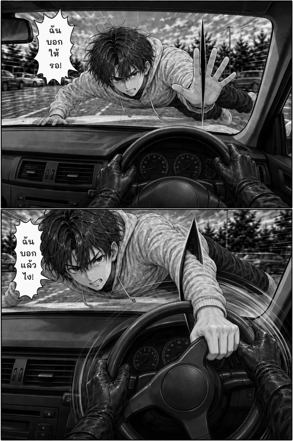 ฉันบอกให้รอ!
ฉันบอกแล้วไง!