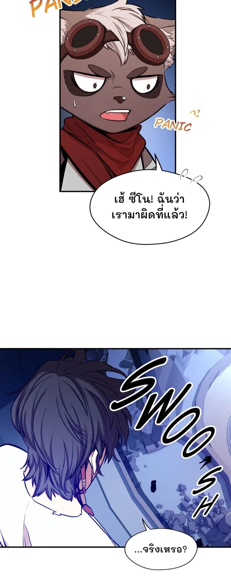 เฮ้ ซีโน! ฉันว่าเรามาผิดที่แล้ว!
...จริงเหรอ?