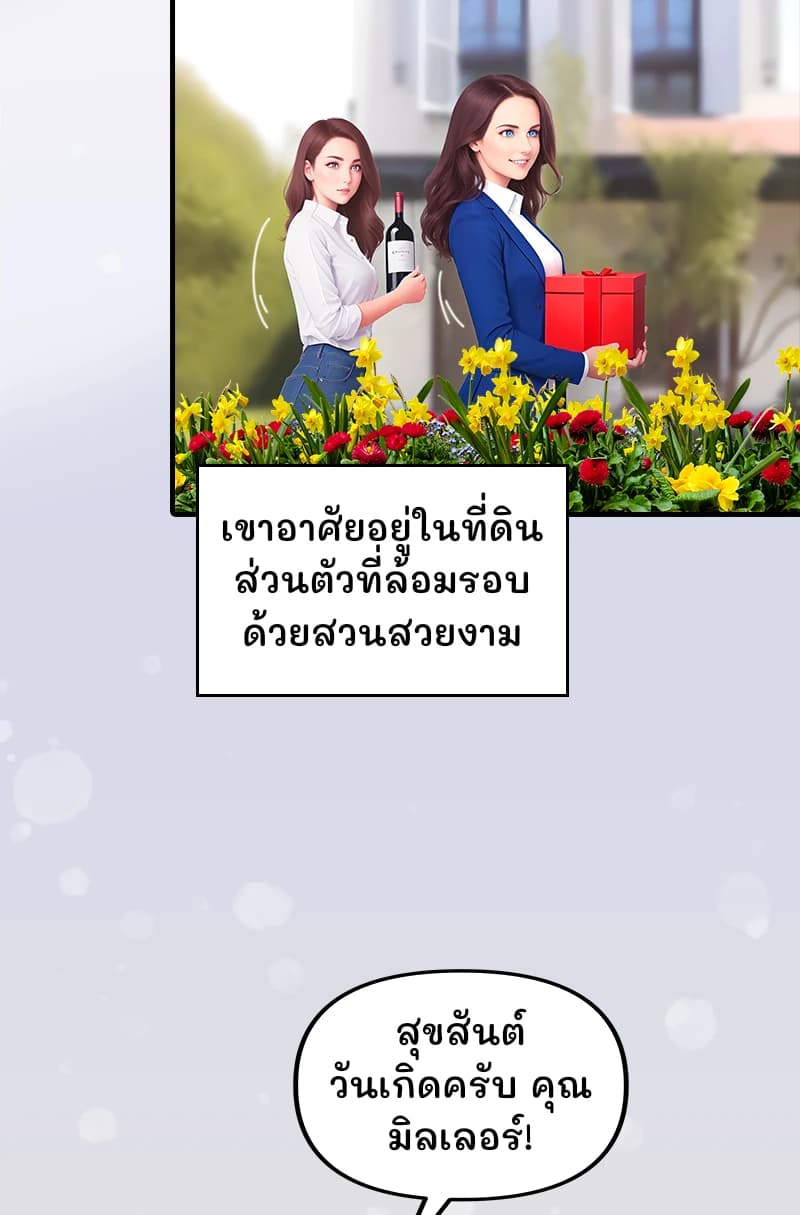 เขาอาศัยอยู่ในที่ดินส่วนตัวที่ล้อมรอบด้วยสวนสวยงาม
สุขสันต์วันเกิดครับ คุณมิลเลอร์!