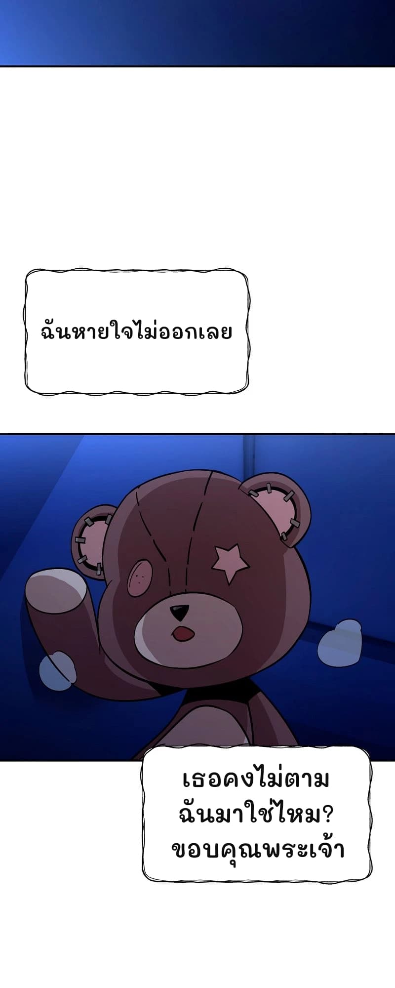 ฉันหายใจไม่ออกเลย
เธอคงไม่ตามฉันมาใช่ไหม? ขอบคุณพระเจ้า