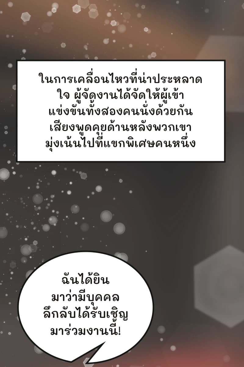 ในการเคลื่อนไหวที่น่าประหลาดใจ ผู้จัดงานได้จัดให้ผู้เข้าแข่งขันทั้งสองคนนั่งด้วยกัน เสียงพูดคุยด้านหลังพวกเขามุ่งเน้นไปที่แขกพิเศษคนหนึ่ง
ฉันได้ยินมาว่ามีบุคคลลึกลับได้รับเชิญมาร่วมงานนี้!