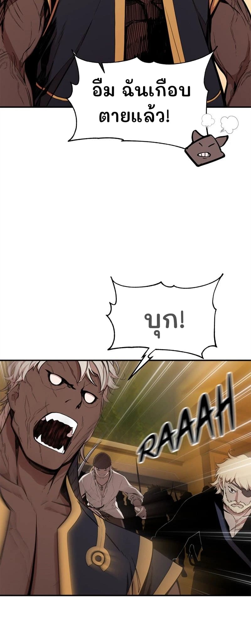อืม ฉันเกือบตายแล้ว!
บุก!
