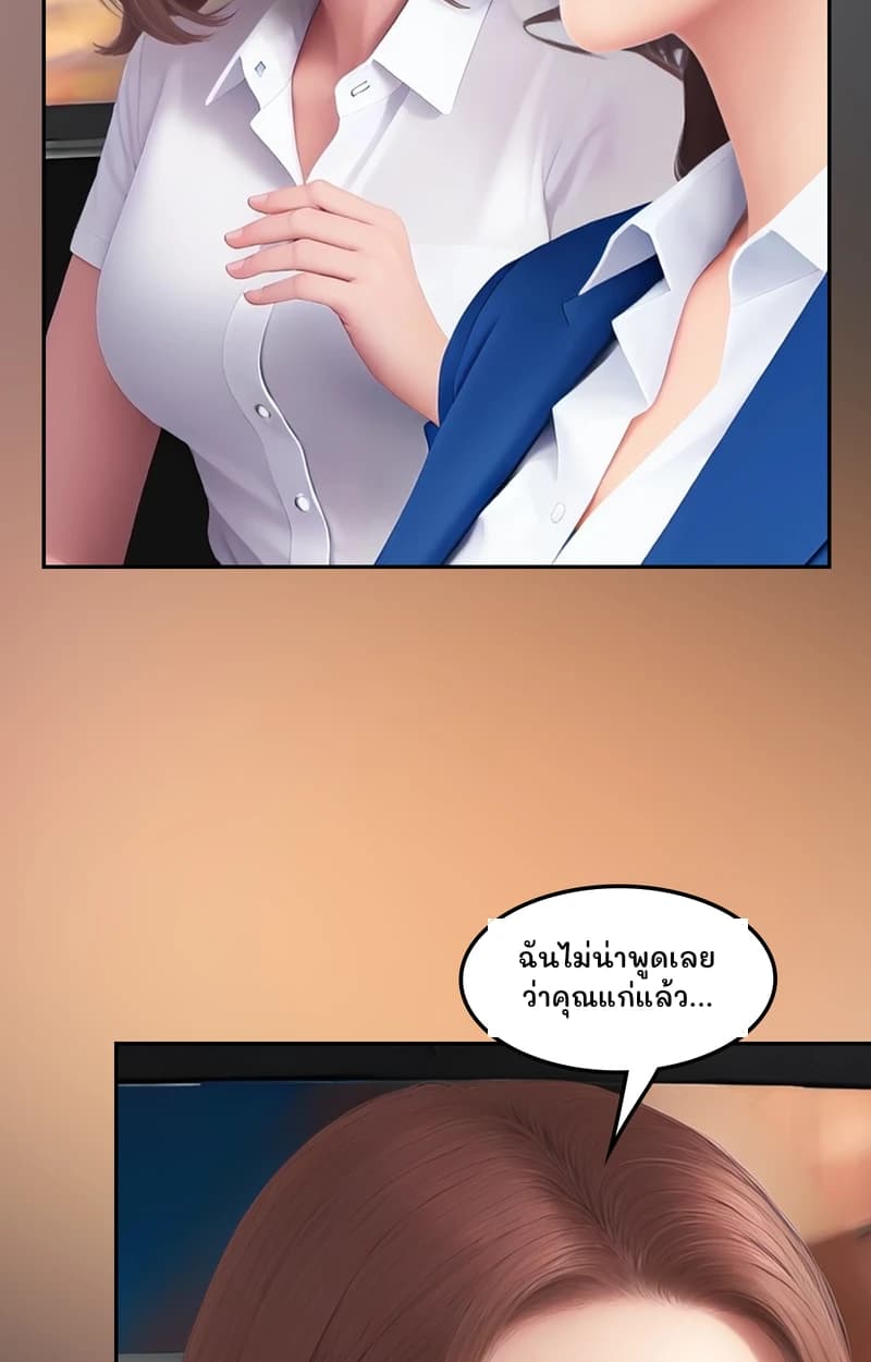 ฉันไม่น่าพูดเลยว่าคุณแก่แล้ว...