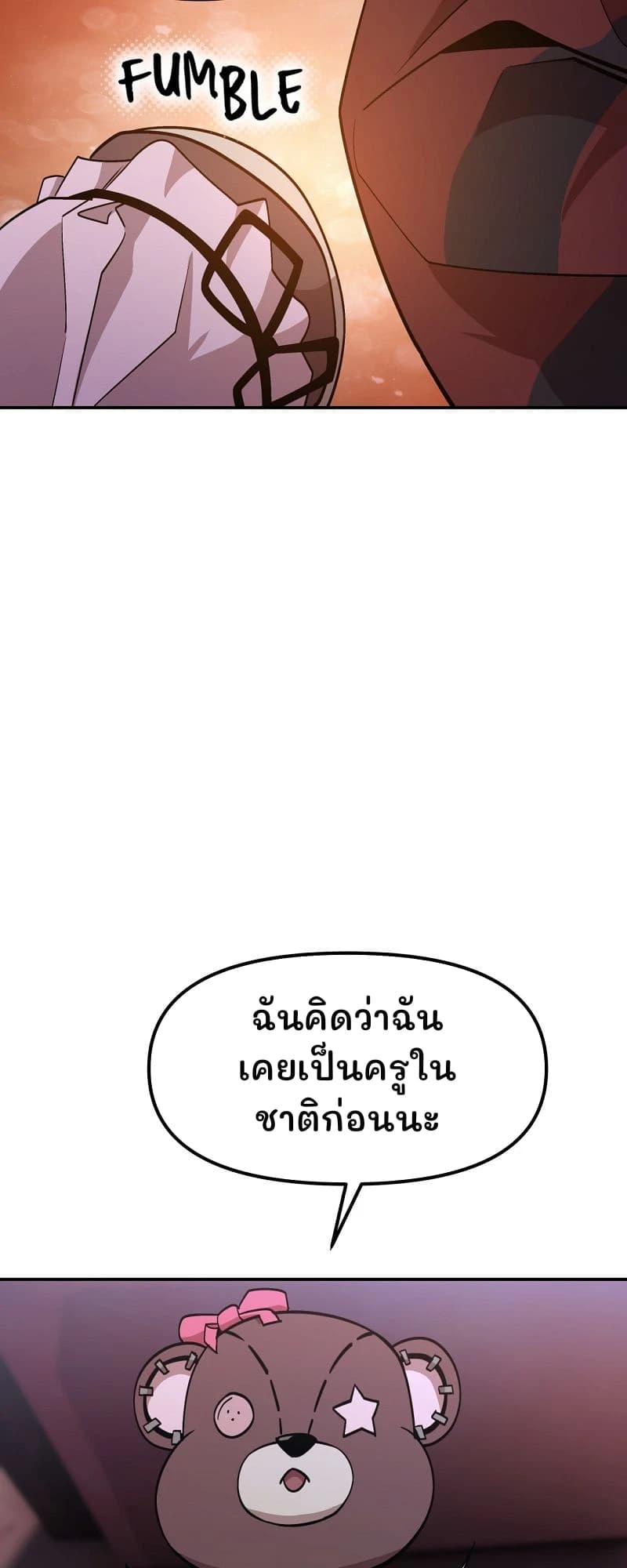 ฉันคิดว่าฉันเคยเป็นครูในชาติก่อนนะ