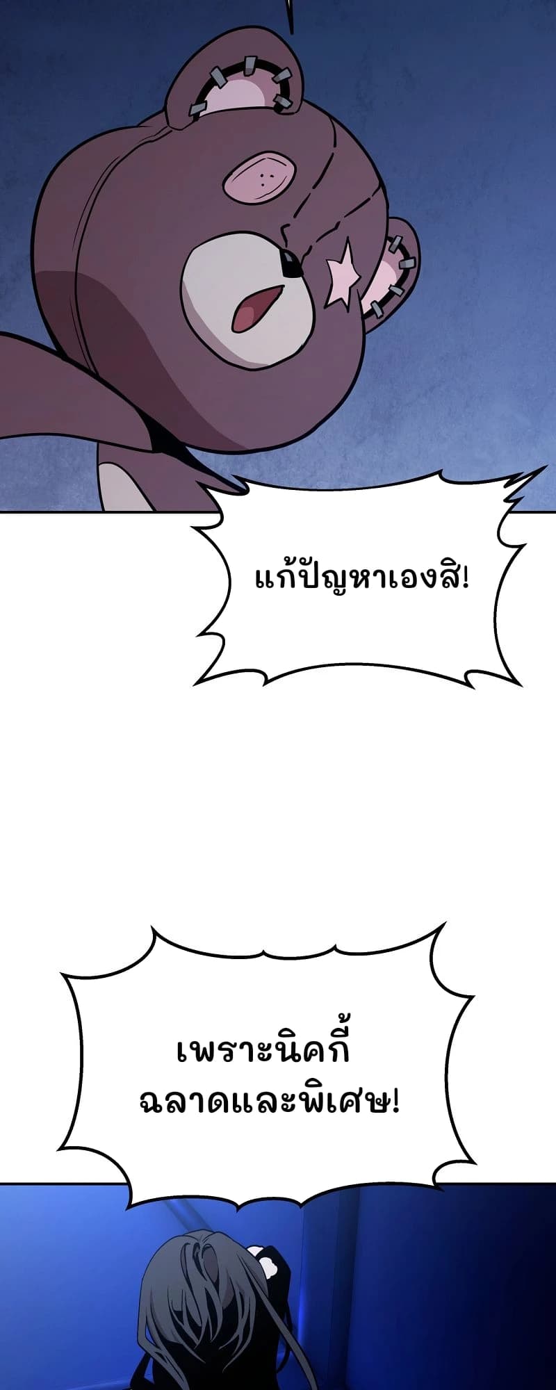 แก้ปัญหาเองสิ!
เพราะนิคกี้ฉลาดและพิเศษ!