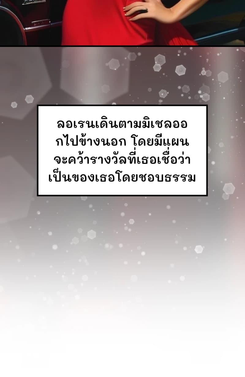 ลอเรนเดินตามมิเชลออกไปข้างนอก โดยมีแผนจะคว้ารางวัลที่เธอเชื่อว่าเป็นของเธอโดยชอบธรรม