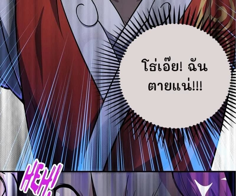 โธ่เอ๊ย! ฉันตายแน่!!!