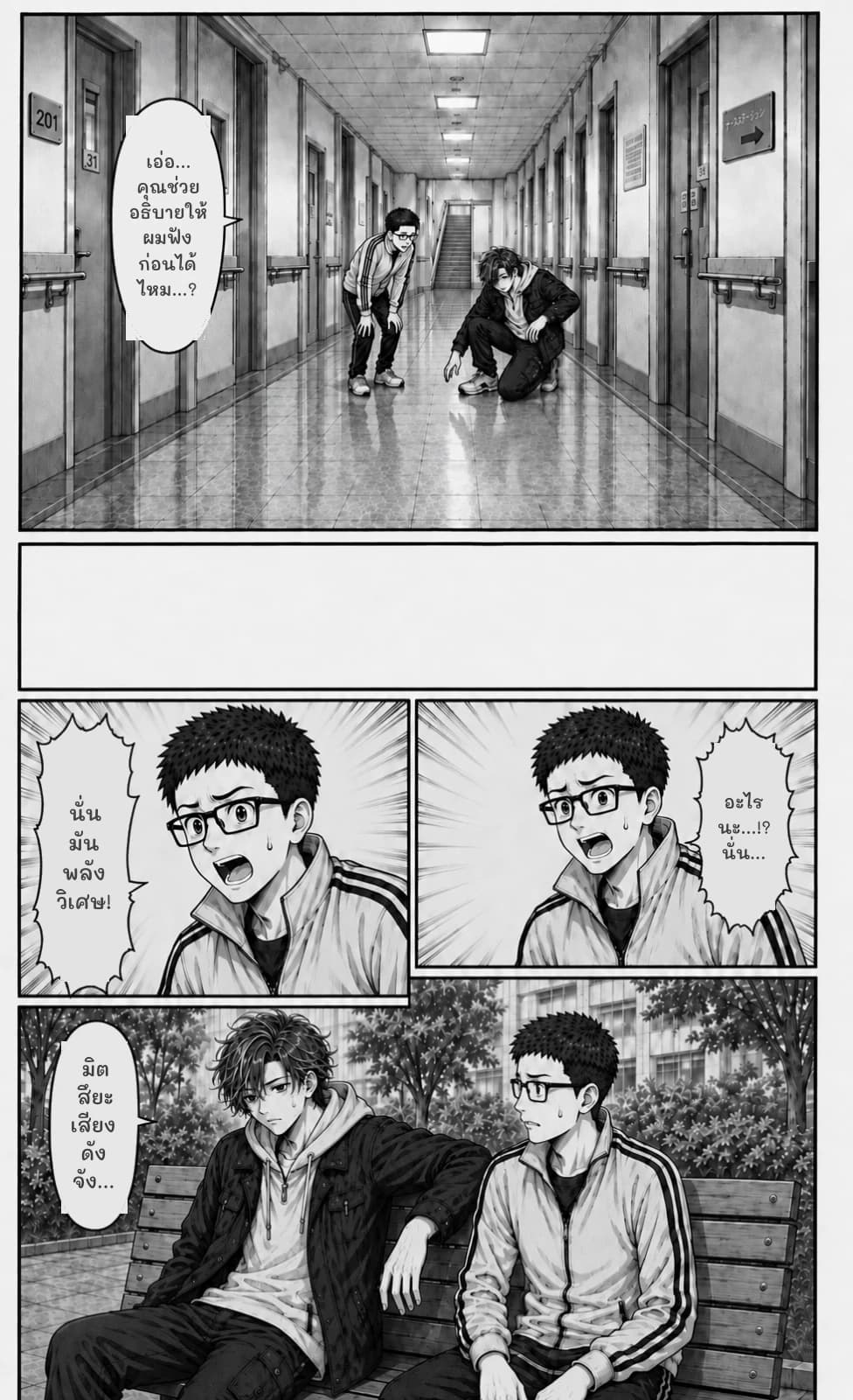 เอ่อ... คุณช่วยอธิบายให้ผมฟังก่อนได้ไหม...?
อะไรนะ...!? นั่น...
นั่นมันพลังวิเศษ!
มิตสึยะ เสียงดังจัง...