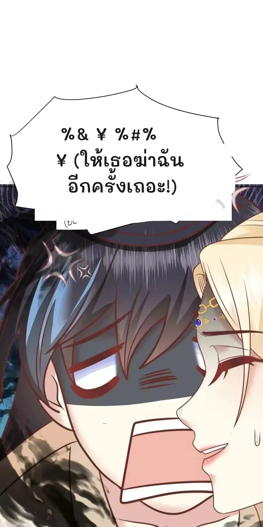 %& ¥ %#% ¥ (ให้เธอฆ่าฉันอีกครั้งเถอะ!)