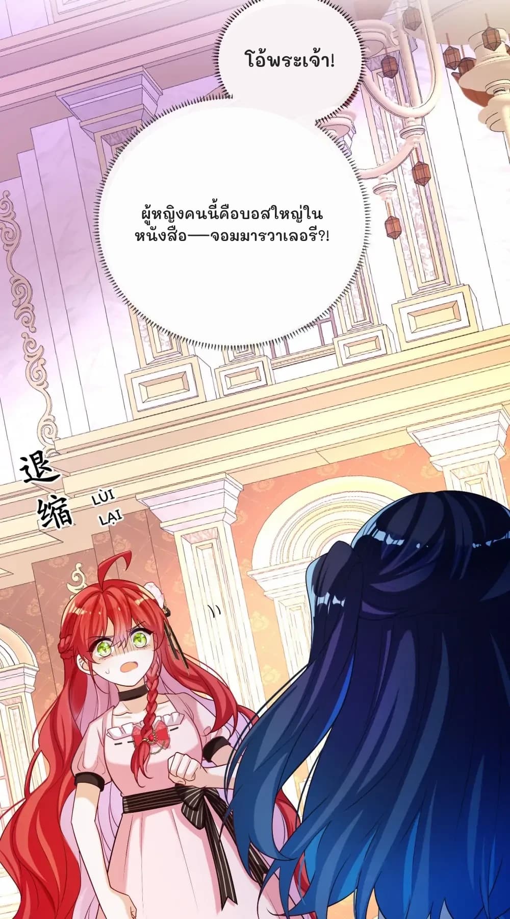 โอ้พระเจ้า!
ผู้หญิงคนนี้คือบอสใหญ่ในหนังสือ—จอมมารวาเลอรี?!