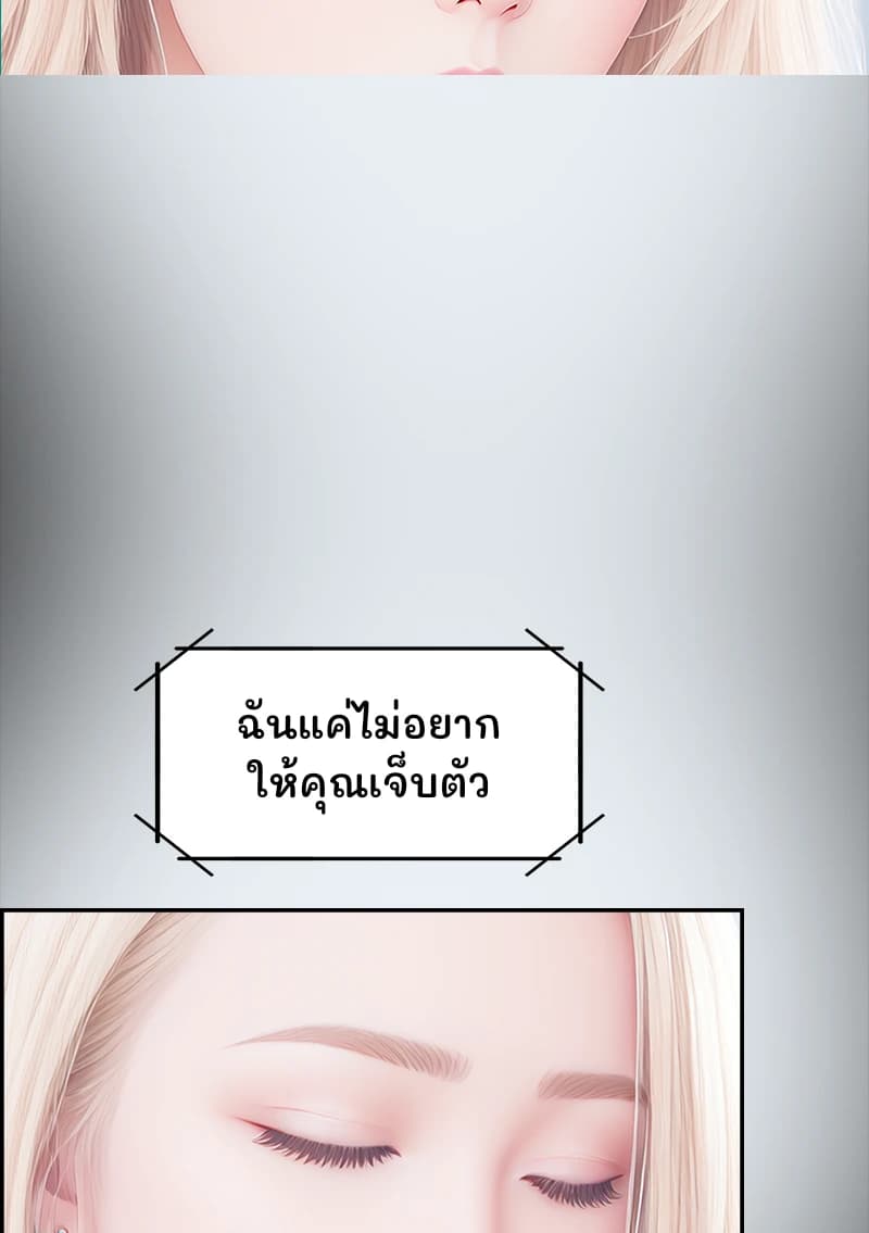ฉันแค่ไม่อยากให้คุณเจ็บตัว