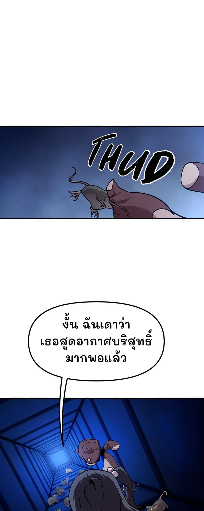 งั้น ฉันเดาว่าเธอสูดอากาศบริสุทธิ์มากพอแล้ว