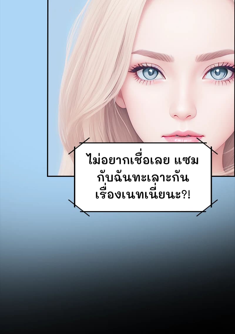 ไม่อยากเชื่อเลย แซมกับฉันทะเลาะกันเรื่องเนทเนี่ยนะ?!