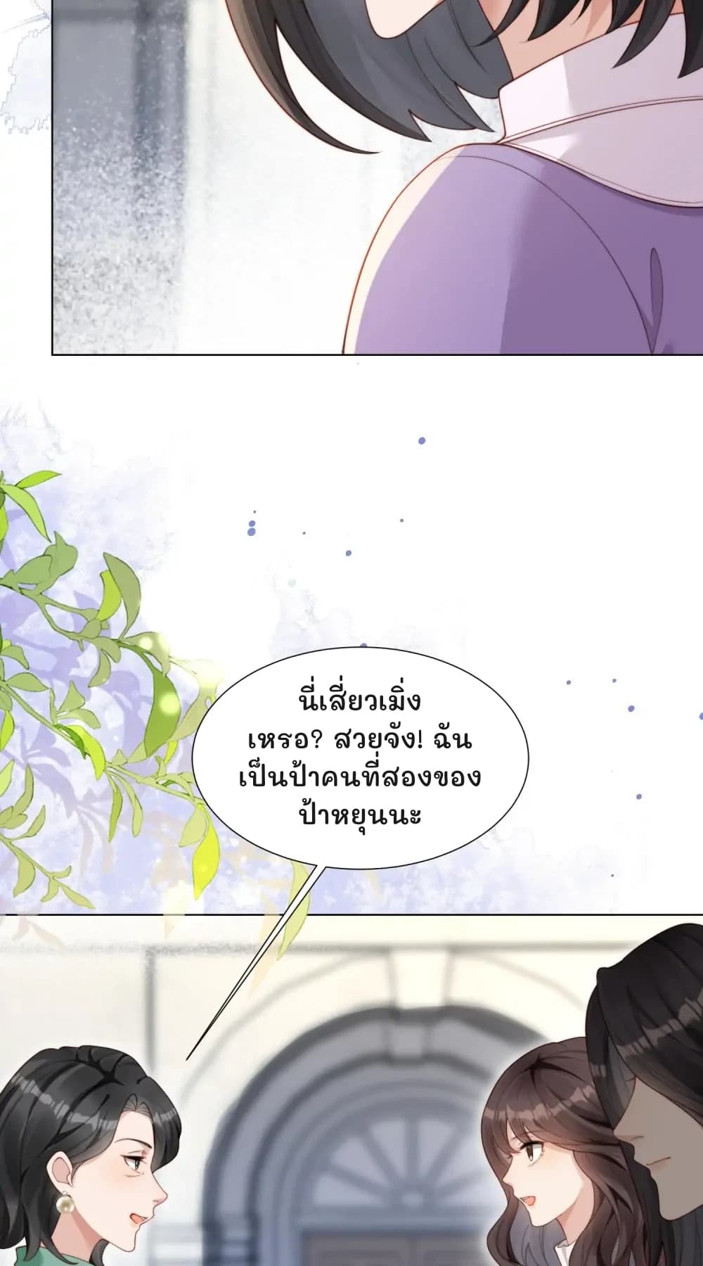 นี่เสี่ยวเมิ่งเหรอ? สวยจัง! ฉันเป็นป้าคนที่สองของป้าหยุนนะ