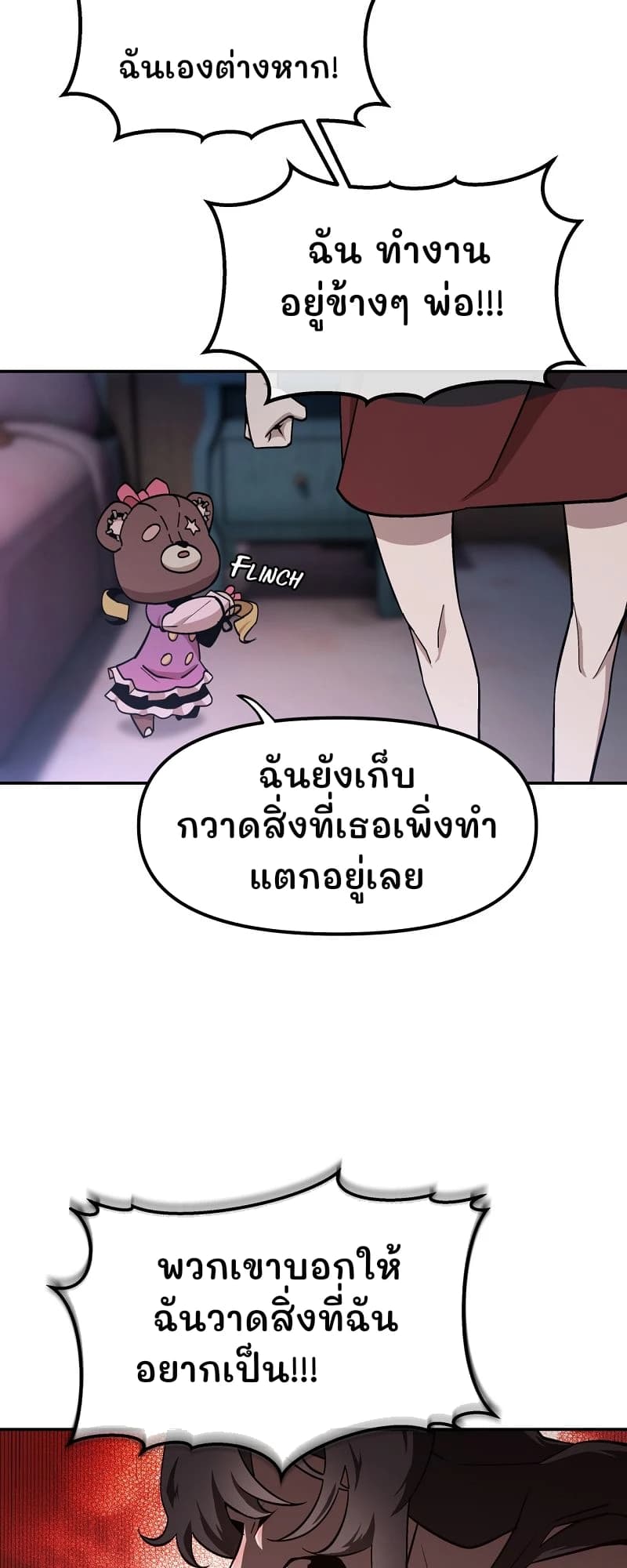 ฉันเองต่างหาก!
ฉัน ทำงานอยู่ข้างๆ พ่อ!!!
ฉันยังเก็บกวาดสิ่งที่เธอเพิ่งทำแตกอยู่เลย
พวกเขาบอกให้ฉันวาดสิ่งที่ฉันอยากเป็น!!!
