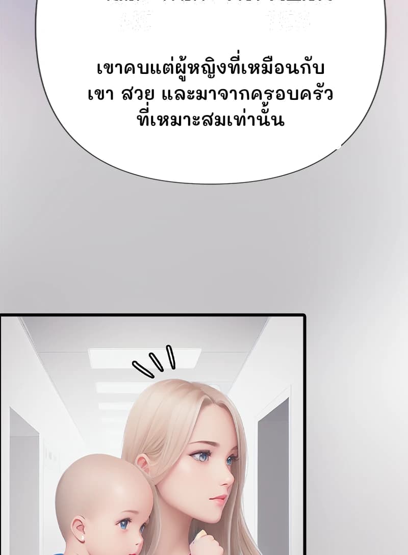 เขาคบแต่ผู้หญิงที่เหมือนกับเขา สวย และมาจากครอบครัวที่เหมาะสมเท่านั้น