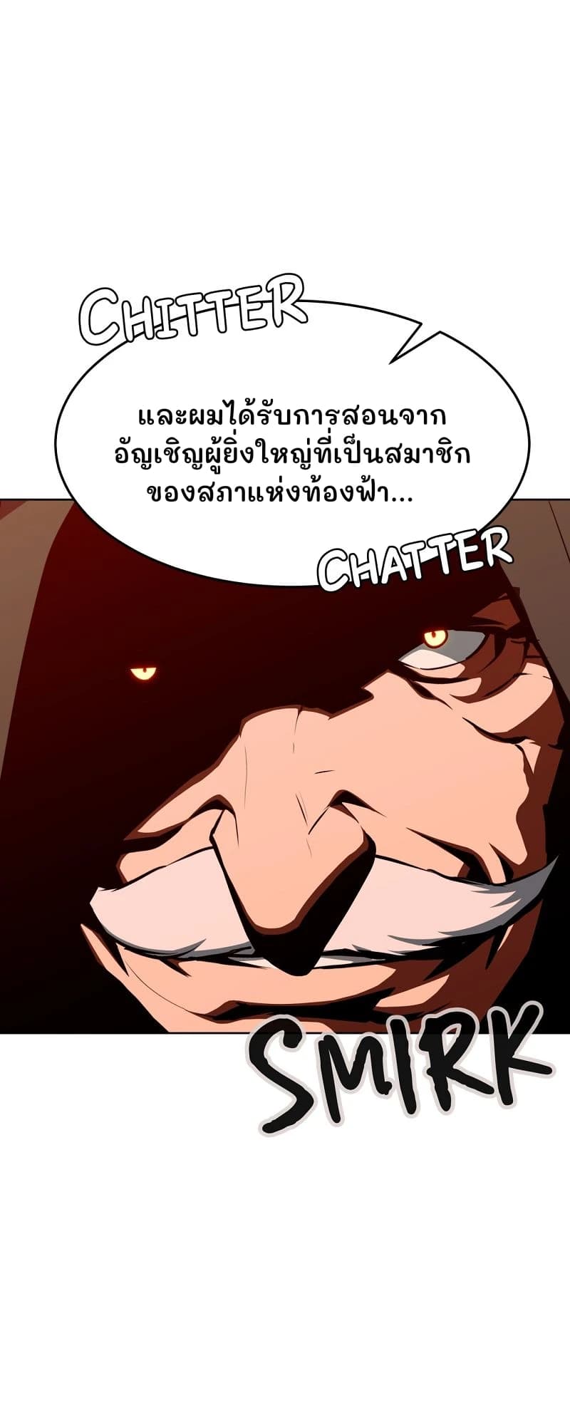 และผมได้รับการสอนจากอัญเชิญผู้ยิ่งใหญ่ที่เป็นสมาชิกของสภาแห่งท้องฟ้า...