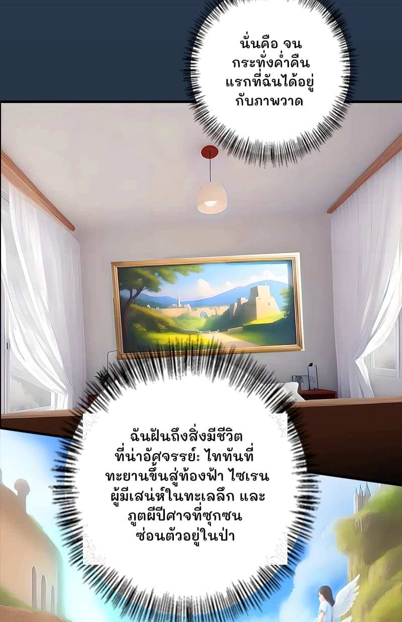 นั่นคือ จนกระทั่งค่ำคืนแรกที่ฉันได้อยู่กับภาพวาด
ฉันฝันถึงสิ่งมีชีวิตที่น่าอัศจรรย์: ไททันที่ทะยานขึ้นสู่ท้องฟ้า ไซเรนผู้มีเสน่ห์ในทะเลลึก และภูตผีปีศาจที่ซุกซนซ่อนตัวอยู่ในป่า
