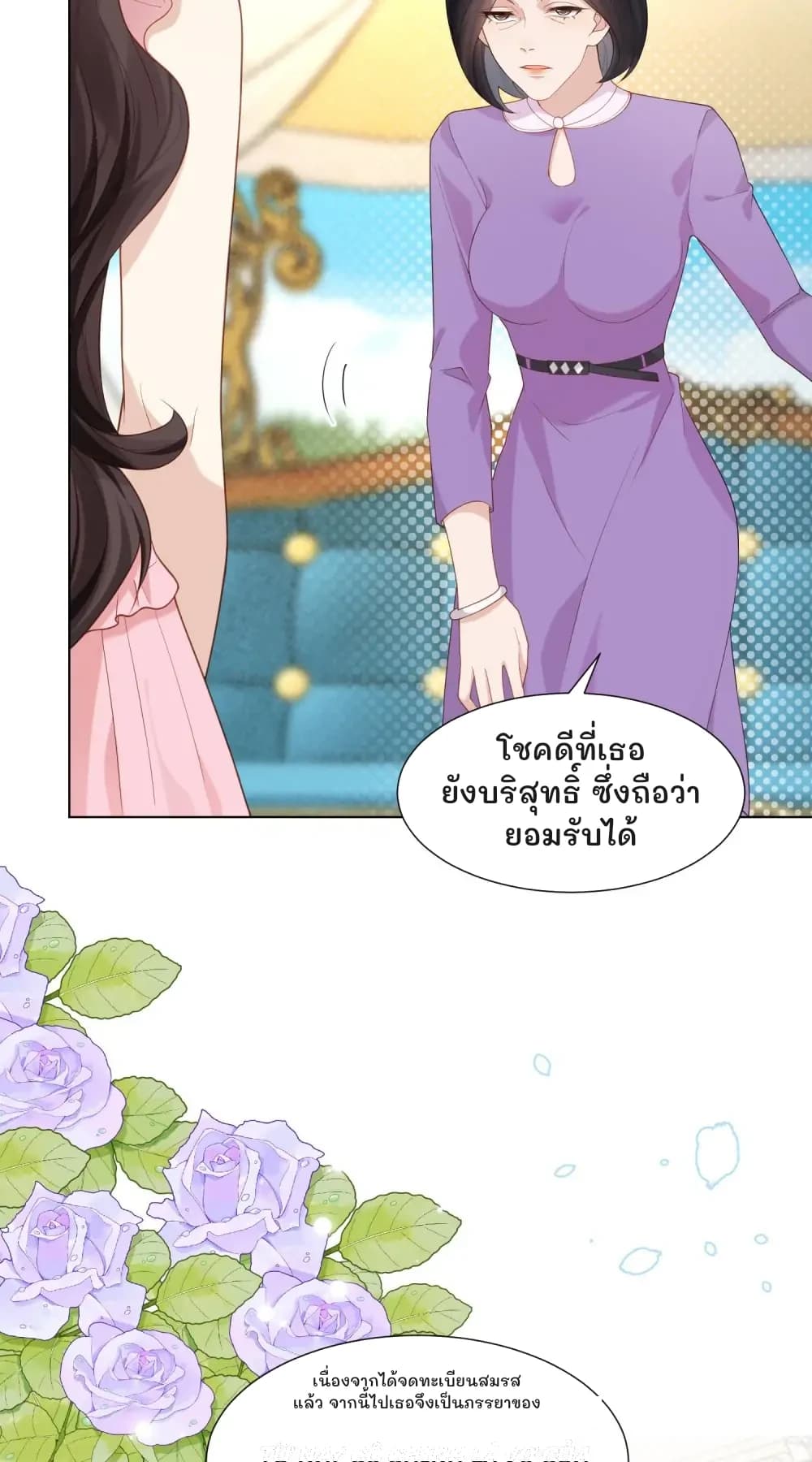 โชคดีที่เธอยังบริสุทธิ์ ซึ่งถือว่ายอมรับได้
เนื่องจากได้จดทะเบียนสมรสแล้ว จากนี้ไปเธอจึงเป็นภรรยาของ